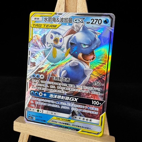 Pokemon S-Chinese Card CSM2aC-003 Sun&Moon Blastoise & Piplup-GX RR Holo Mint - Picture 3 of 4