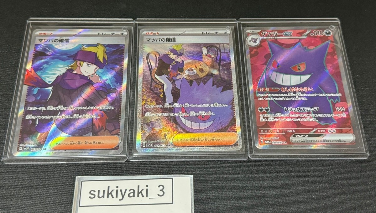 Pokemon Card Morty's Conviction SAR SR Gengar ex set