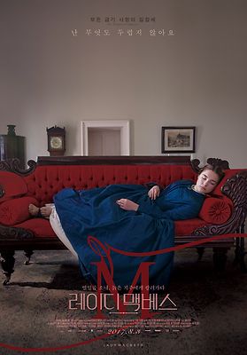 Lady Macbeth SUNDANCE TIFF 2017 Korean Mini Movie Posters Movie