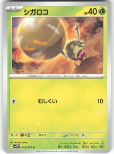 Rellor 013/071 Snow Hazard Japanese Common Pokemon Card
