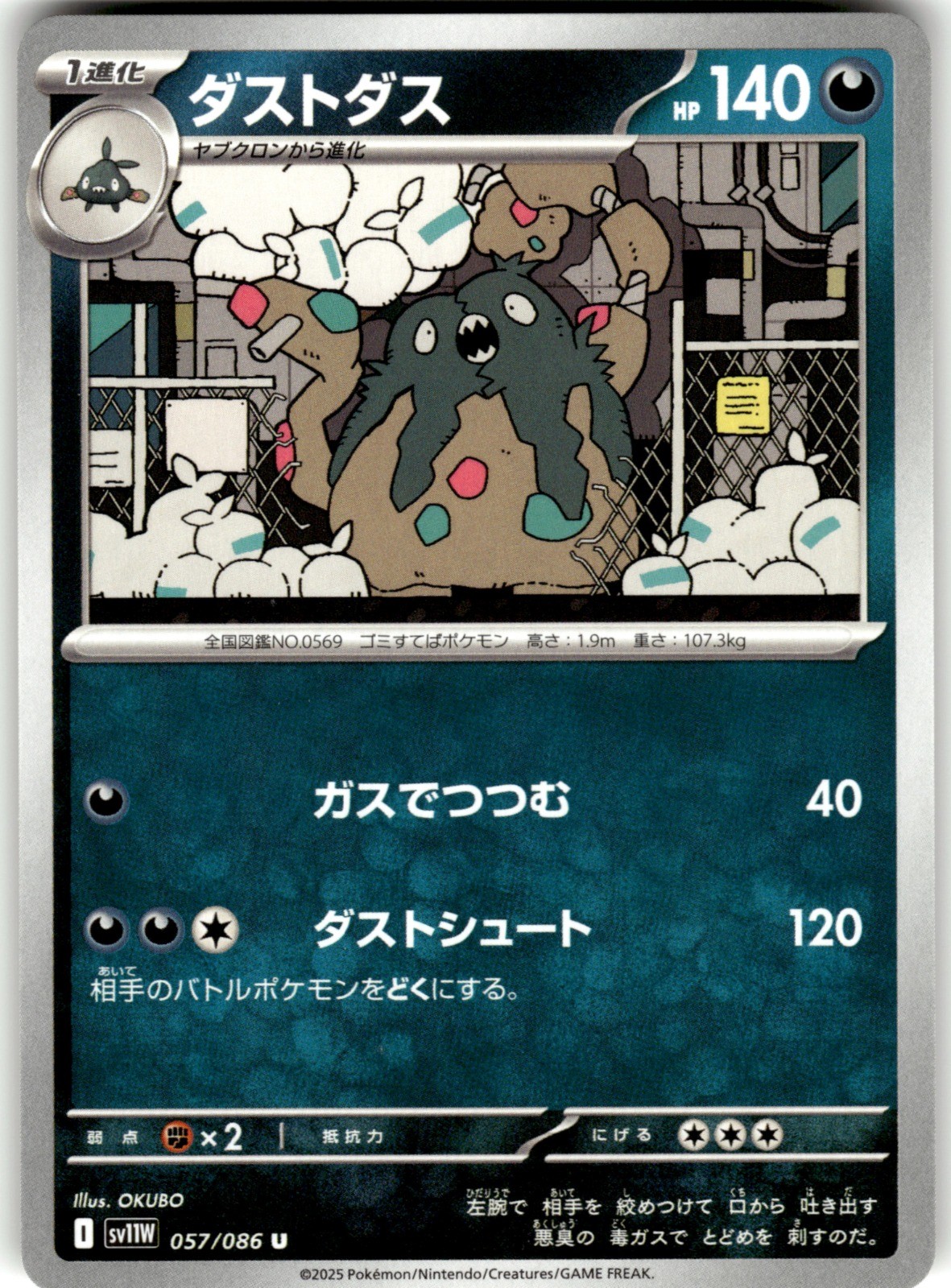 Garbodor Regular 057/086 SV11W: White Flare Uncommon Pokemon Card NM