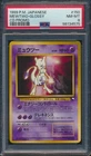 1999 Pokemon Japanese CD Promo Glossy Mewtwo #150 PSA 8
