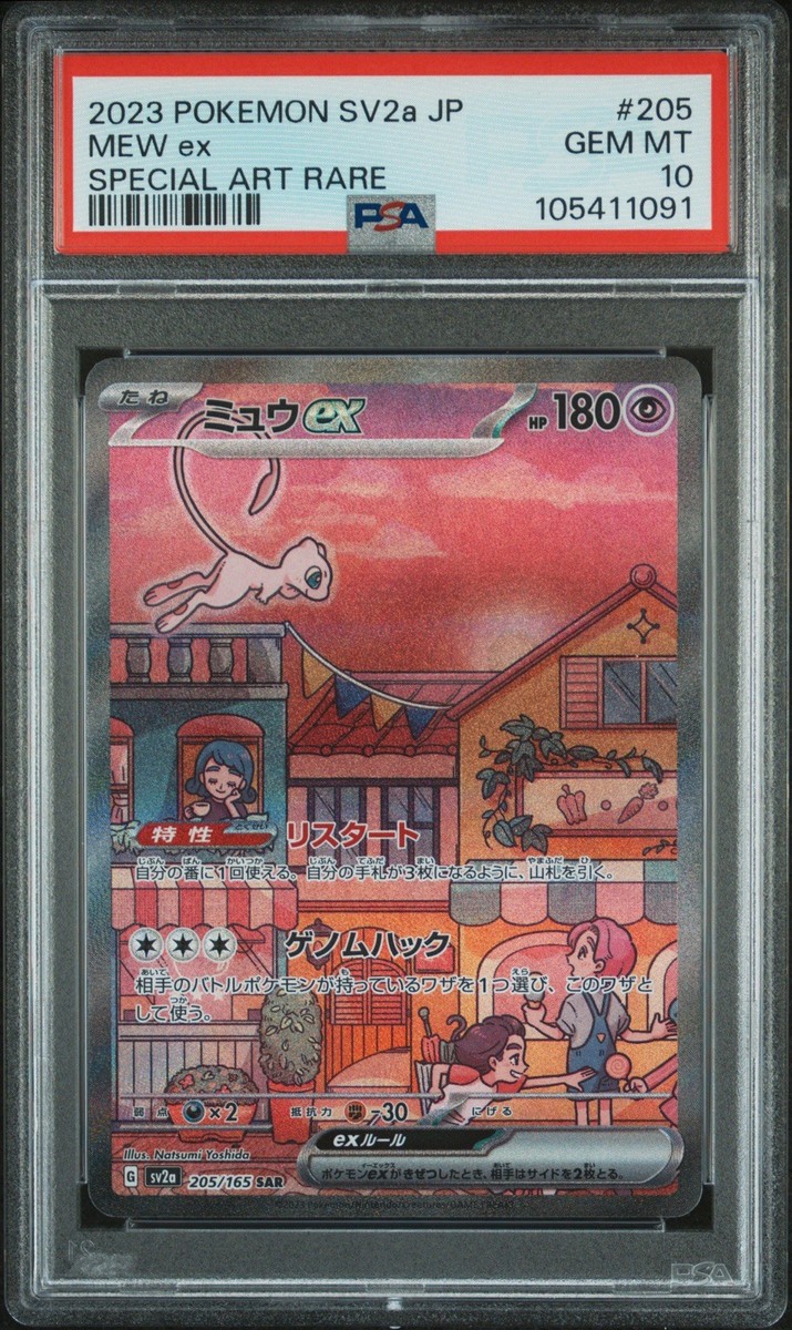 Mew ex 205/165 Sv2a: Pokemon Card 151 Holo (Japanese) for