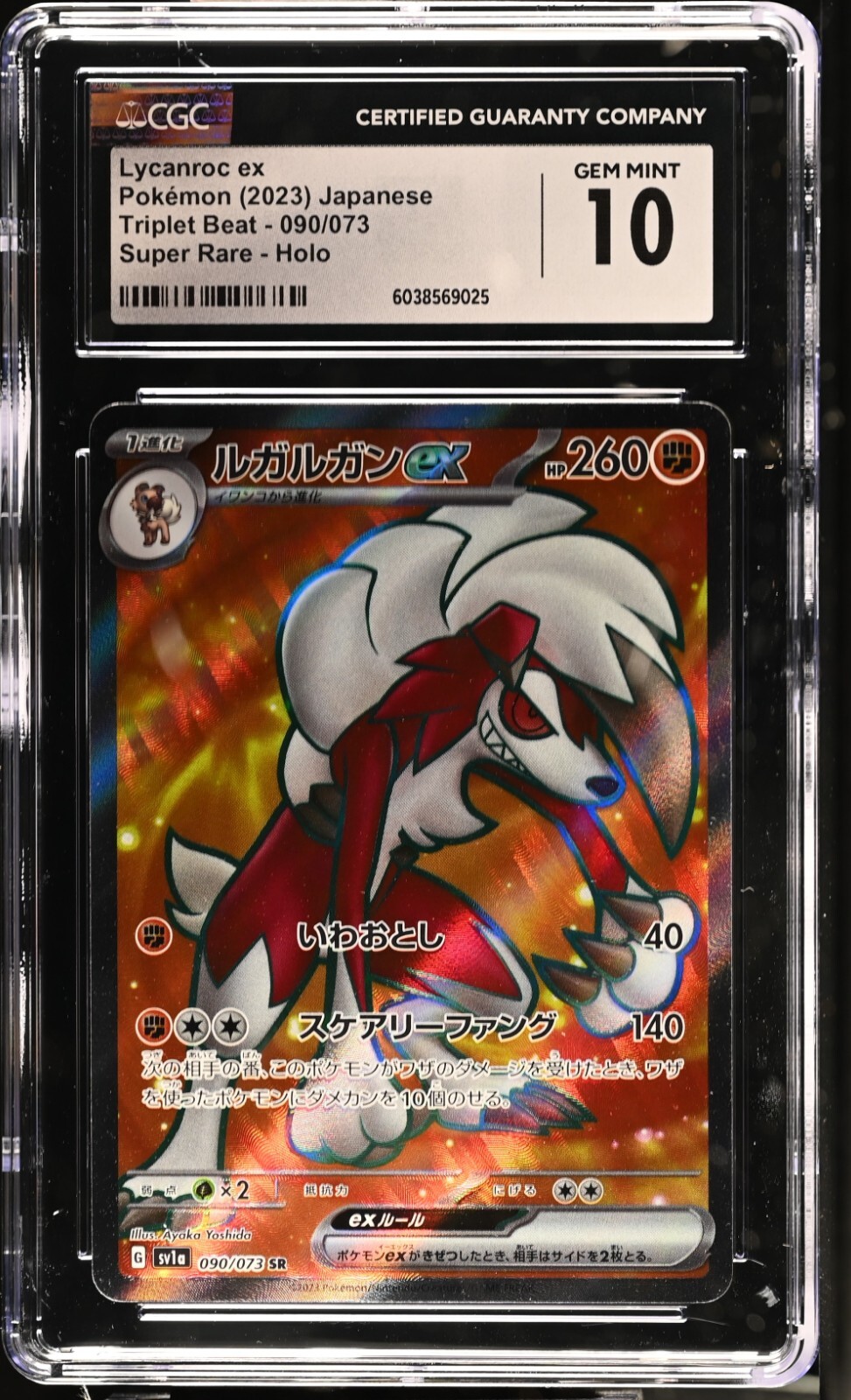CGC 10 Lycanroc ex 090/073 SR Triplet Beat sv1a Pokemon Card