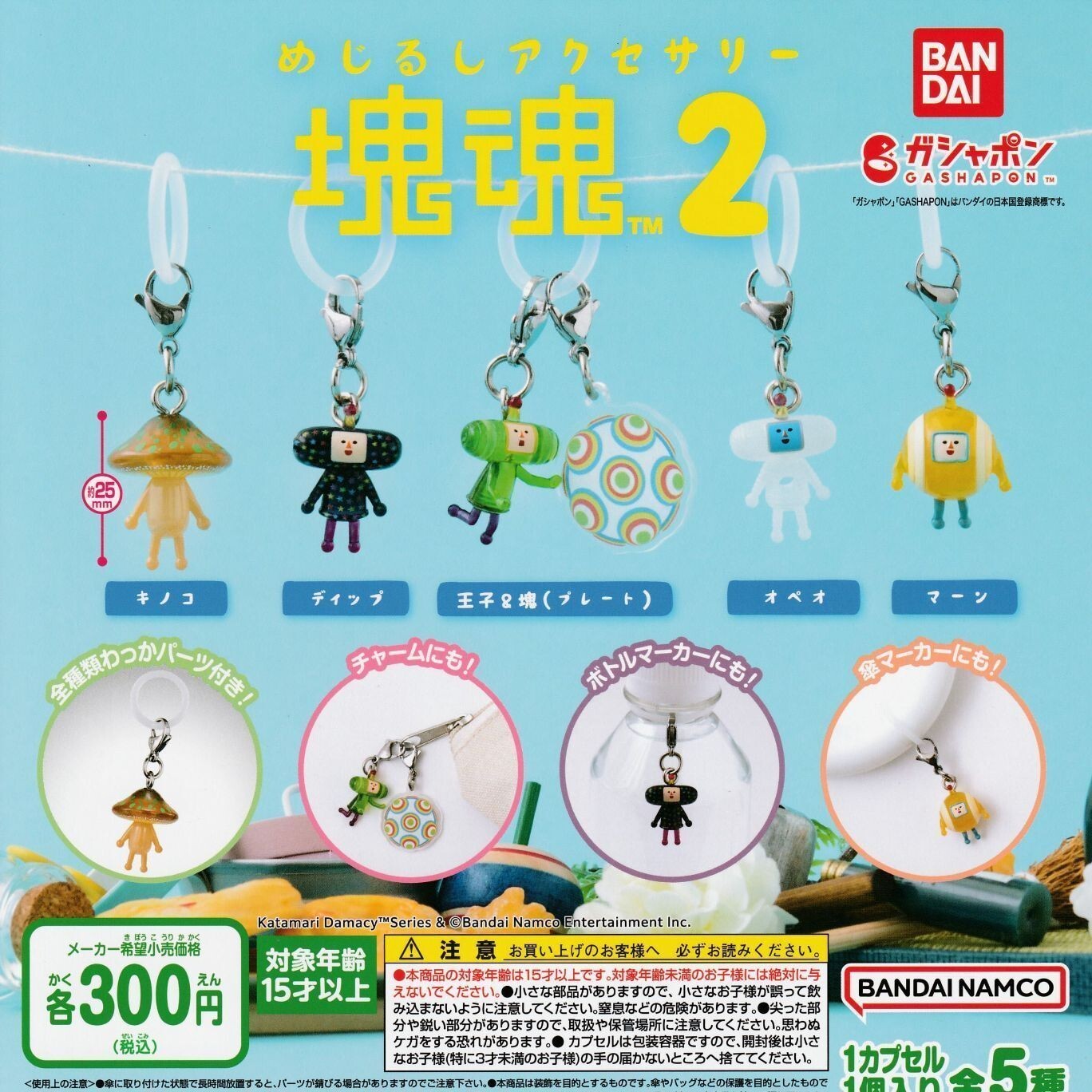 Katamari Damashi 2 Capsule Toy Full Set by Bandai Gacha