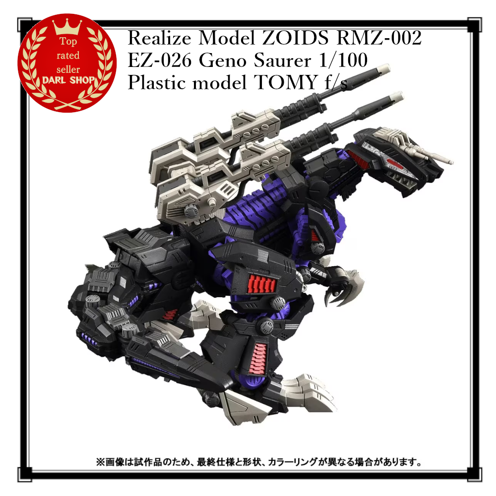 (新品未開封)Geno Saurer 1/100 アクションプラスチックキット Zoids Realize Model RMZ-002 Geno Saurer 1/100 Scale Model