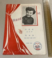 1950's Chinese 78rpm record lyrics sheet PATHE 35967 Yao Li