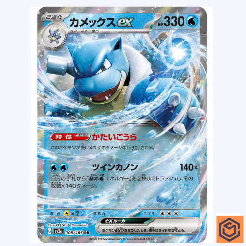 Blastoise ex RR 009/165 Pokemon 151 SV2a Japanese Card Game