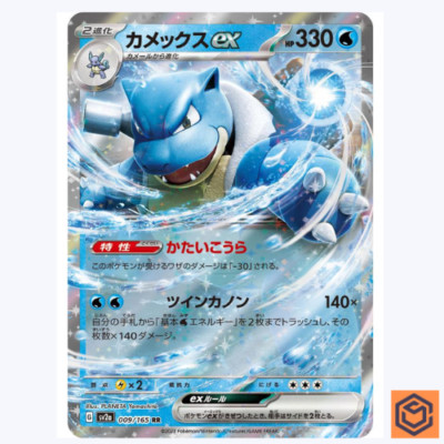 Blastoise ex RR 009/165 Pokemon 151 SV2a Japanese Card Game