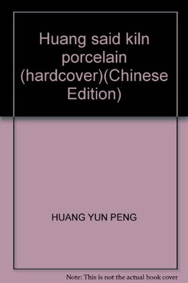Huang said kiln porcelain (hardcover), HUANG YUN PENG