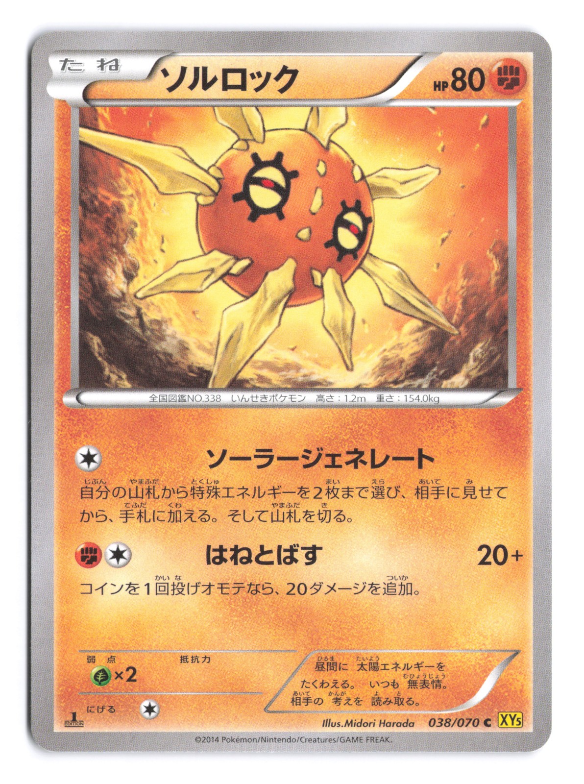 Pokemon Solrock XY5-Bg: Gaia Volcano 1st Edition 038/070