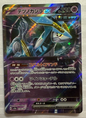 2024 Pokémon JPN Terastal Fest Full Art Holo Iron Crown Ex 78/187