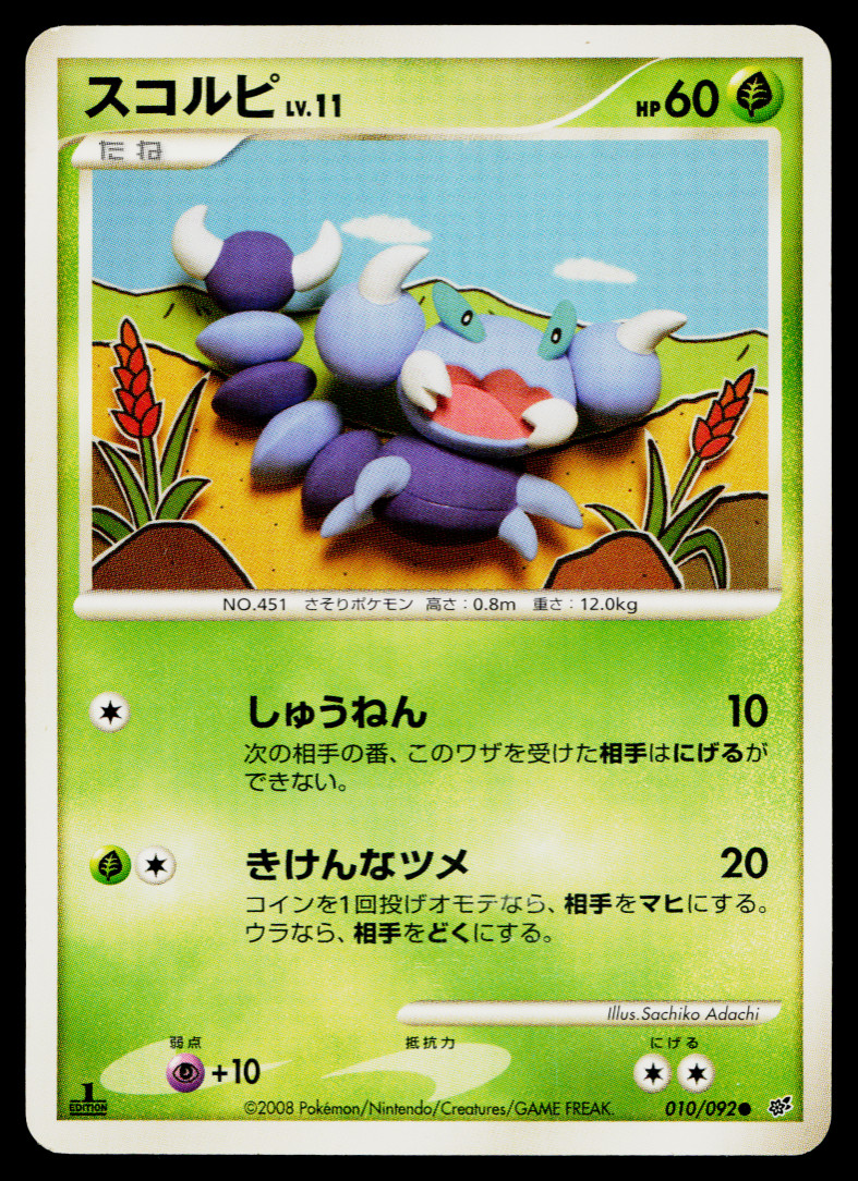 SKORUPI 010/092 INTENSE FIGHT IN THE DESTROYED SKY JAPANESE POKEMON TCG