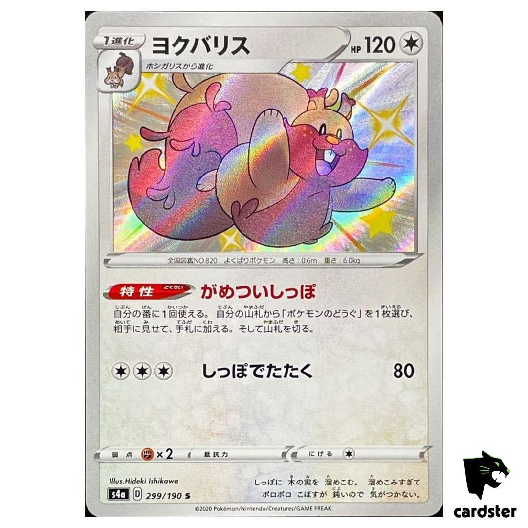 Greedent S4A 299/190 S Shiny Star V Pokemon Card Japanese