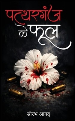 Pattharganj ke Phool (Paperback or Softback)