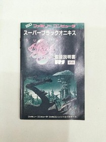 BPS Famicom Soft Super Black Onyx Used