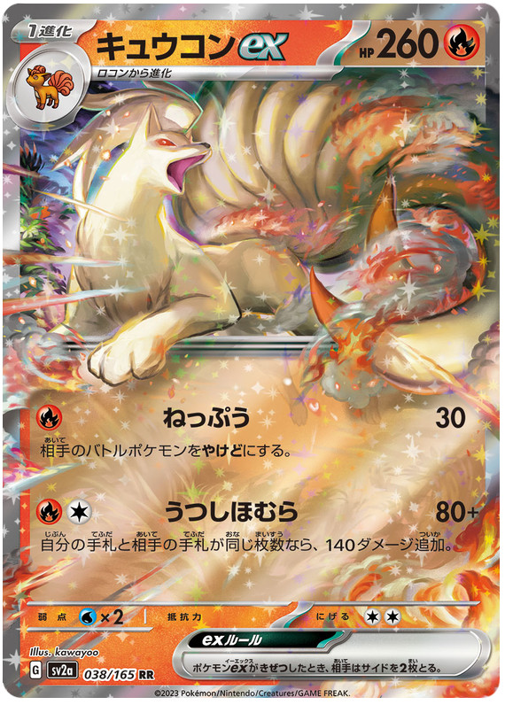 NINETALES EX 038/165 SV2A 151 POKEMON JAPANESE (DOUBLE RARE, NM)