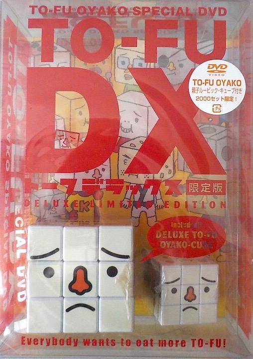超レア★TO-FU OYAKOトーフ親子 ルービックキューブ＆DVDベアブリック Amazon.co.jp: 初代2体TO-FU OYAKOトーフ親子400