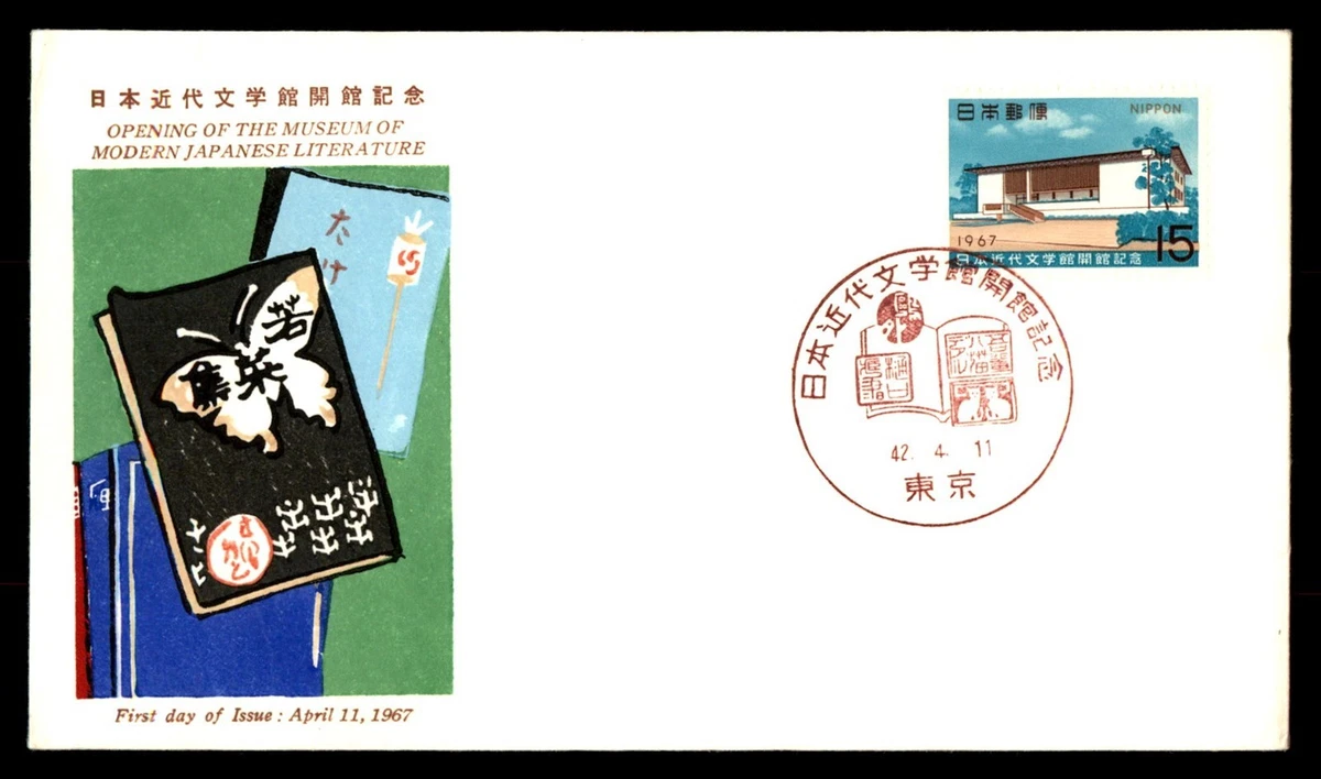 1961-1970 Year of Issue Japanese Stamps for sale | eBay