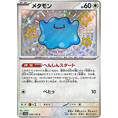 Shiny Ditto S 309/190 SV4a Shiny Treasure ex - Pokemon Card Shiny Ditto S 309/190 SV4a Shiny Treasure ex - Pokemon Card