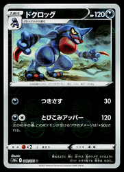 Toxicroak 049/071 Dark Phantasma Reverse Holo Japanese Pokémon Card