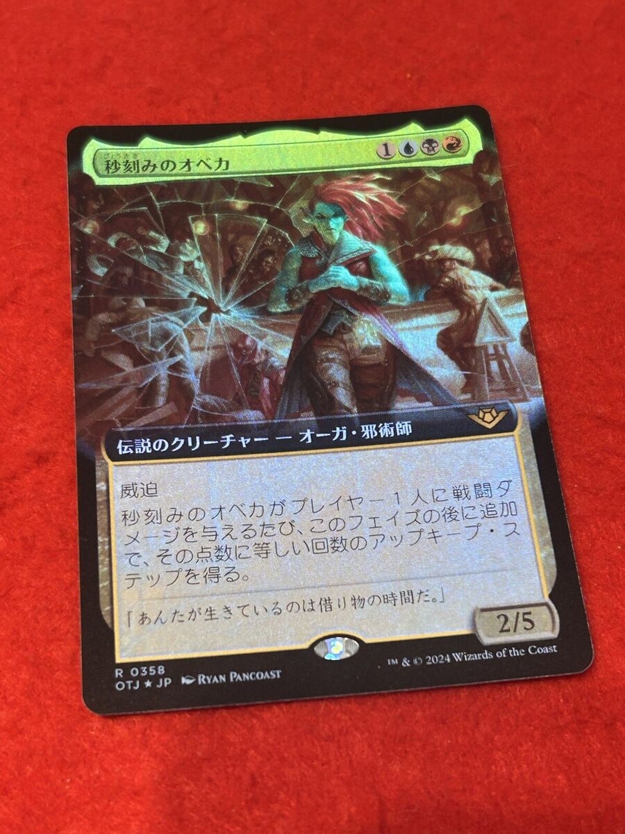 MTG Obeka, Splitter of Seconds Foil 358 Japanese | eBay MTG Obeka, Splitter of Seconds Foil 358 Japanese | eBay