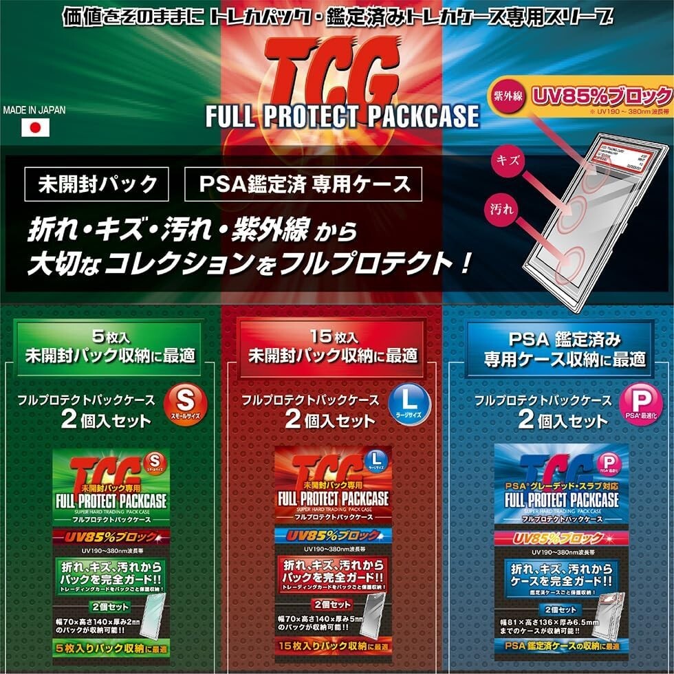 TCG Full Protect Pack Case L (Large) Size Pack (2 pieces x 3 sets