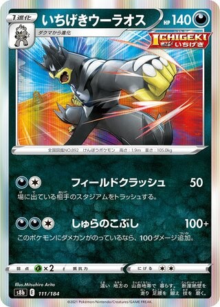 Single Strike Urshifu 111/184 VMAX Climax Japanese Holo Near Mint