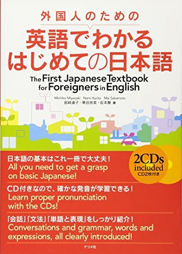 The first Japanese textbook for foreigners in English Japan Book book form JP