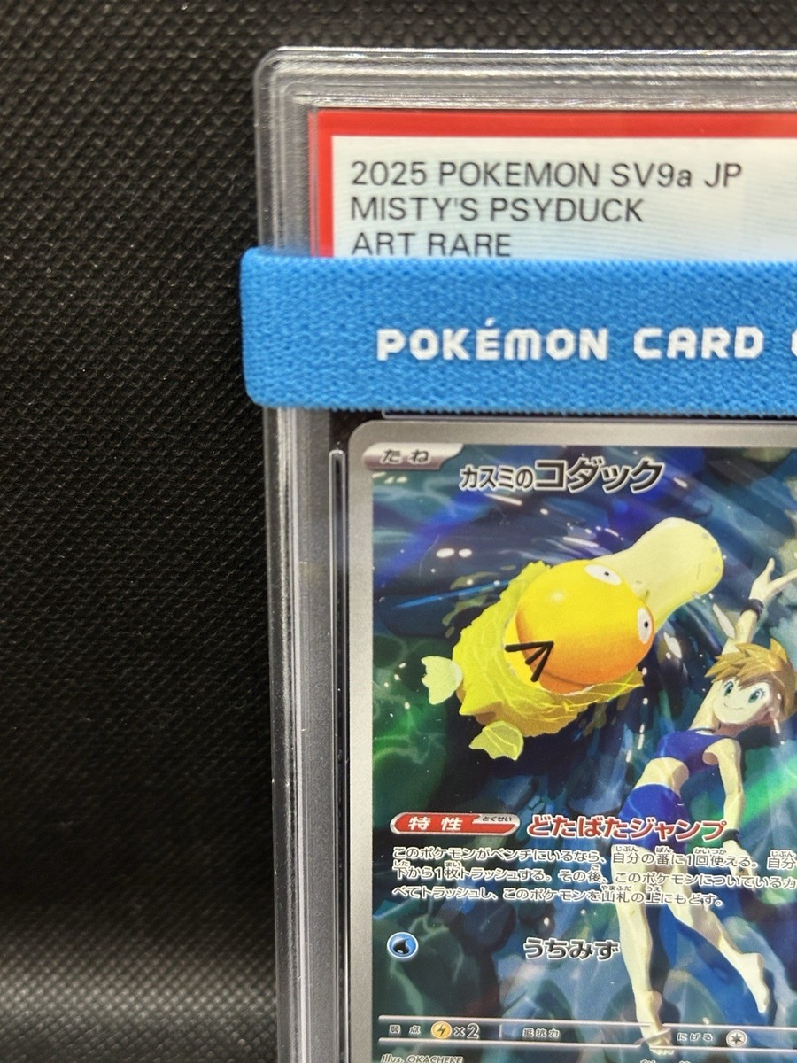 PSA 10 Sequential Set Misty's Psyduck Lapras AR 071 072/063