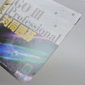 Sega Saturn GO III 3 Professional TAIKYOKU IGO Spine * 2060 ss