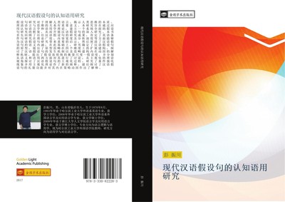 xian dai han yu jia she ju de ren zhi yu yong yan jiu Zhen Chuan Peng