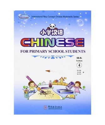 Chinese for Primary School Students 4: Textbook 4, Exercise Book 4A, Exercise Bo