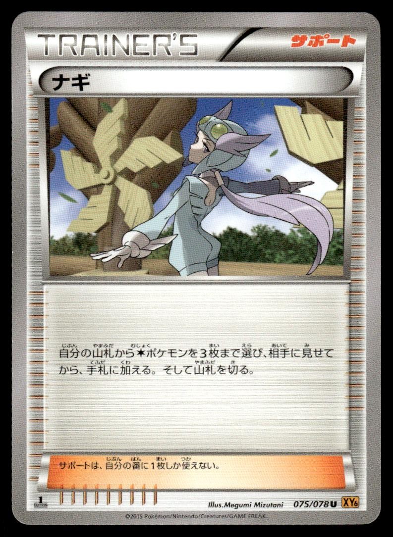 Winona 075/078 XY6 Emerald Break 1st Ed Pokemon Japanese LP