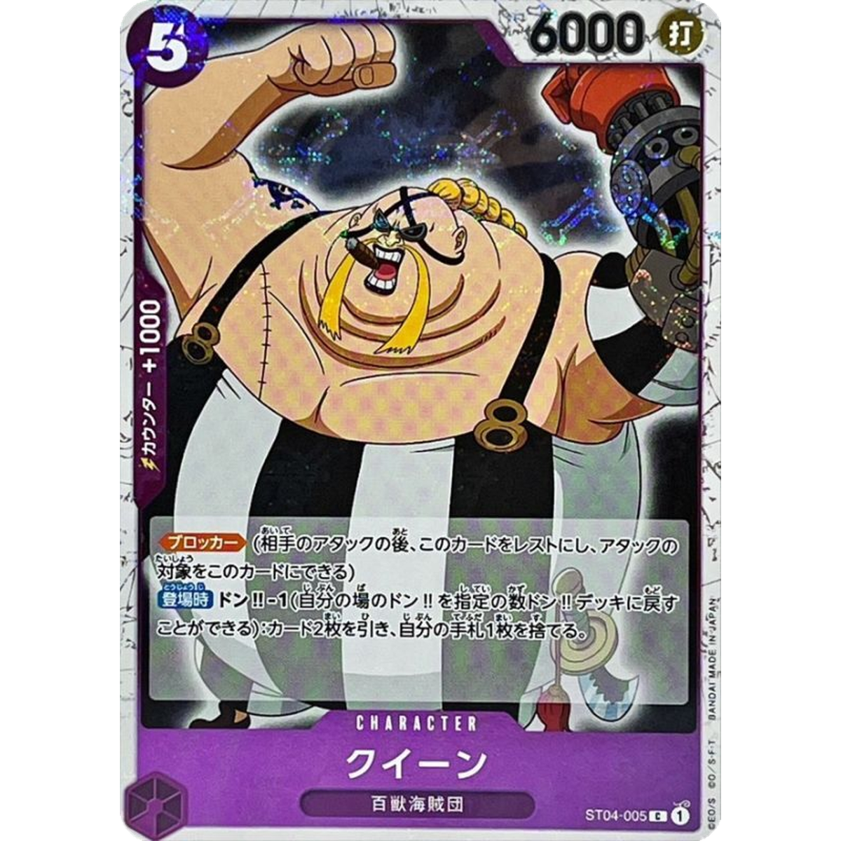 Queen C ST04-005 (Pirate Flag Foil) Japanese ONE PIECE Card THE
