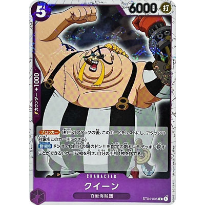 ワンピースカード　ST04-005 クイーン Queen C ST04-005 (Pirate Flag Foil) Japanese ONE PIECE Card THE