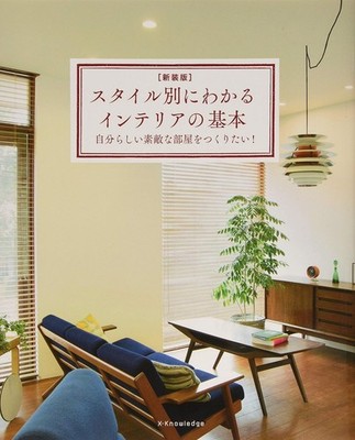 Interior Design Basics by Style Japanese Book New F/S