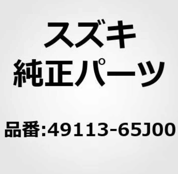 49113-65J00-000 Suzuki Terminal set 4911365J00000, New Genuine OEM