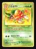 Pokemon Japanese Parasect Uncommon Neo Revelation No. 047 Damaged