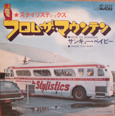The Stylistics - From The Mountain / VG / 7'''', Single