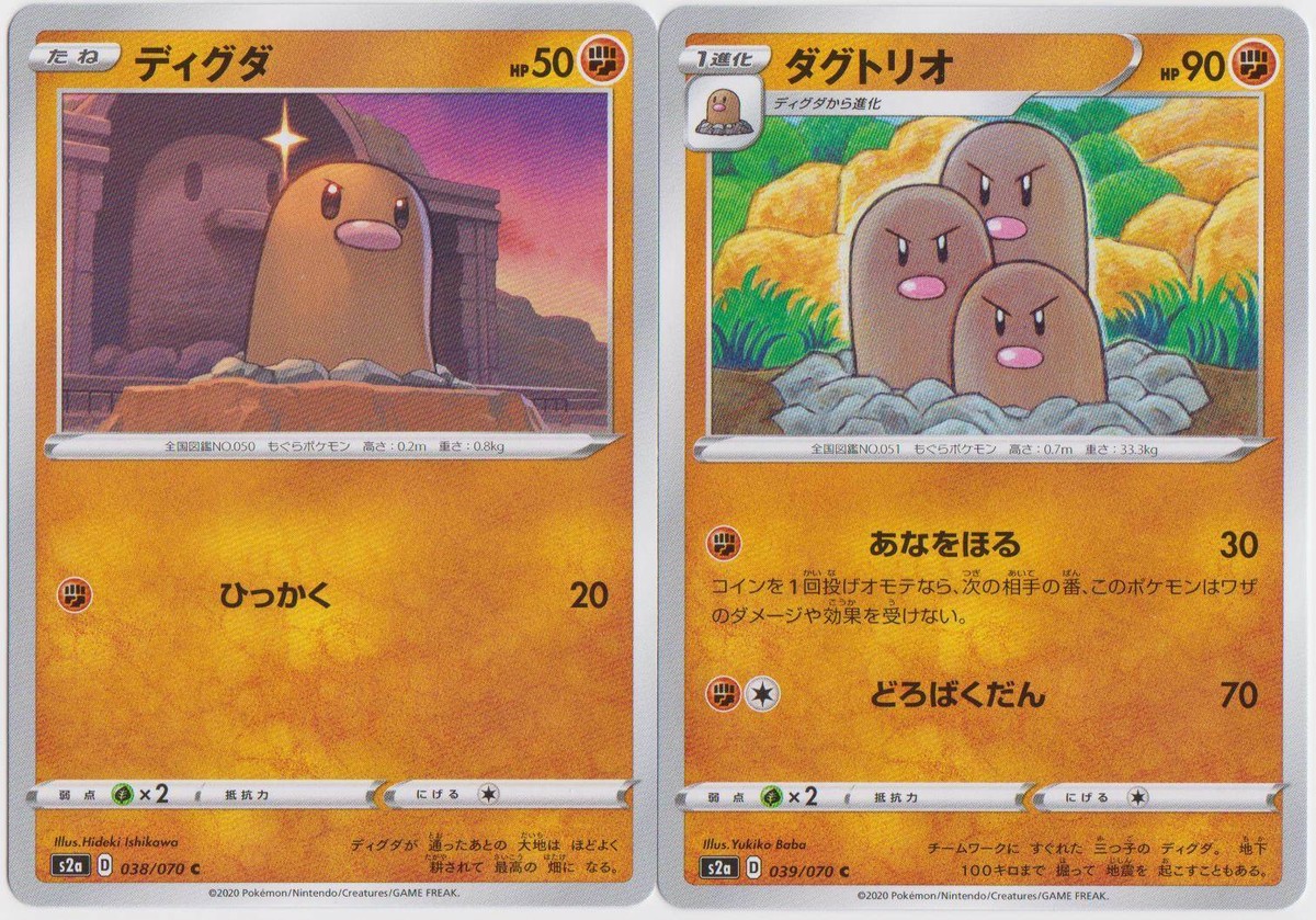 Pokemon Japanese S2a Sword & Shield Explosive Walker Diglett 038