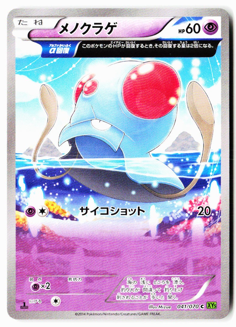 Tentacool 041/070 Common Tidal Storm Pokemon Japanese 1st Edition Near Mint