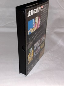 Rare Wave Target MSX2 3.5 inch @ Japanese