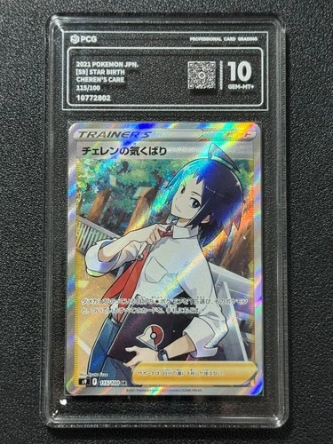 Pokemon PCG10 CHEREN'S CARE S9 115/100 SR 2025 JAPANESE
