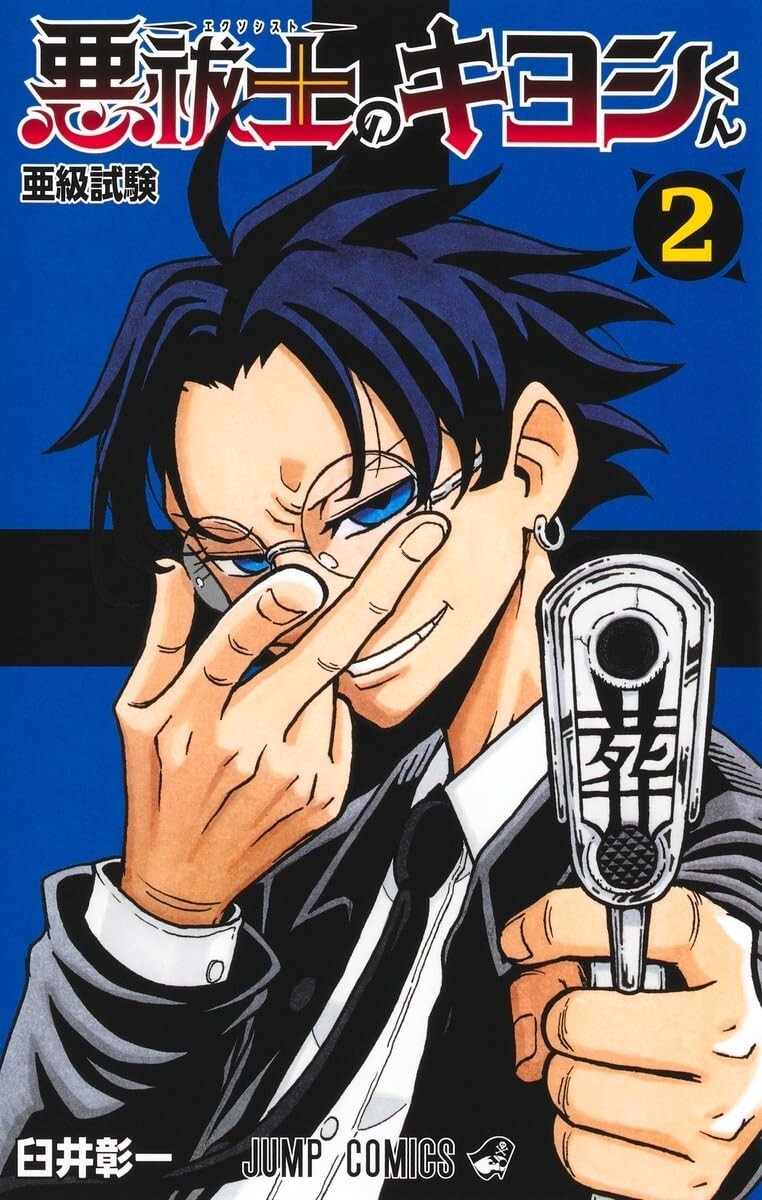 Ultimate Exorcist Kiyoshi ~ Vol.2 ~ Manga Comic | eBay