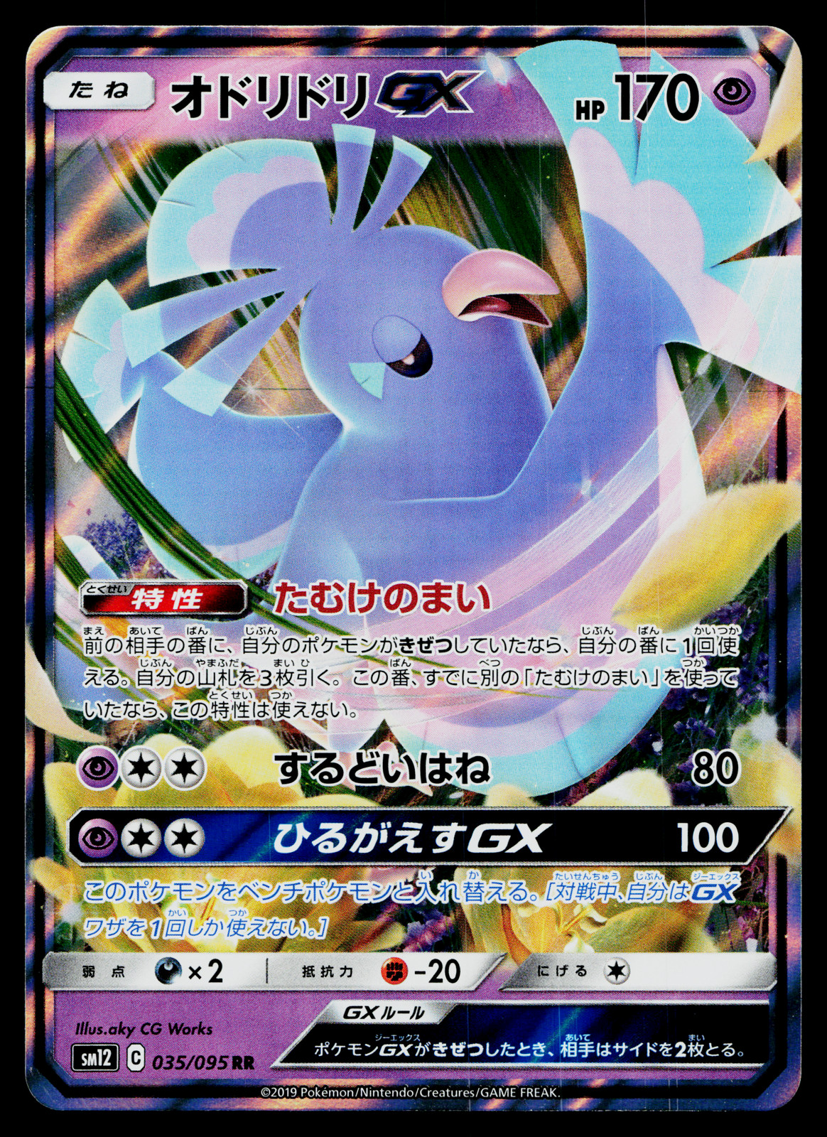 ORICORIO-GX 035/095 ALTER GENESIS JAPANESE POKEMON TCG