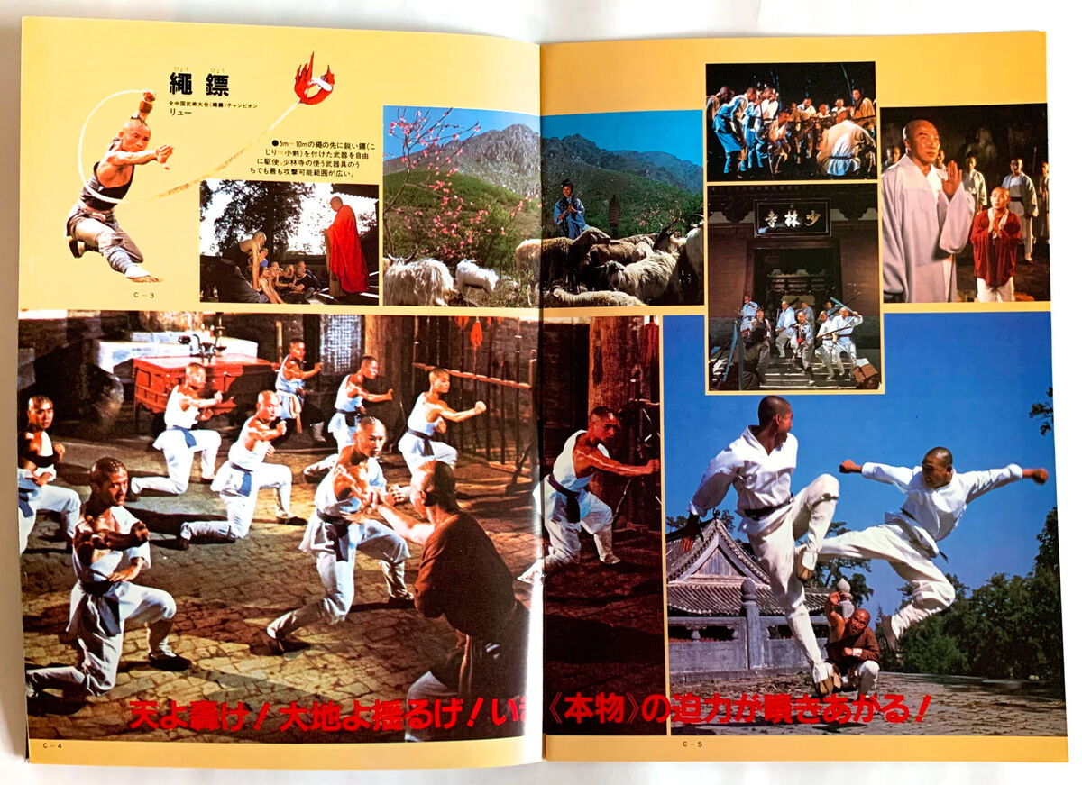 THE SHAOLIN TEMPLE 少林寺 JAPAN MOVIE PROGRAM BOOK 1982 JET THE SHAOLIN TEMPLE 少林寺 JAPAN MOVIE PROGRAM BOOK 1982 JET