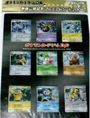 ポケモンカードゲーム PSA10 2008 Pokemon 11th MOVIE COMM SET PSA 10 2008 11th Movie Commemoration Set Pikachu etc Holo