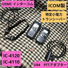 ICOM IC-4110.4120 set Specified low power transceiver with PTT