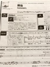 RADWIMPS Ridicule Base Score Clipping 6b